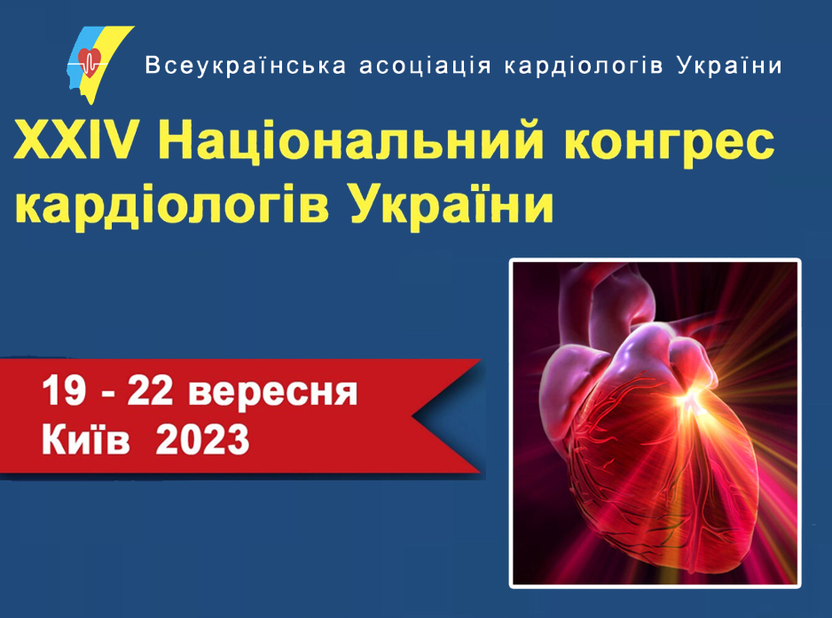 XXІV Національний конгрес кардіологів України