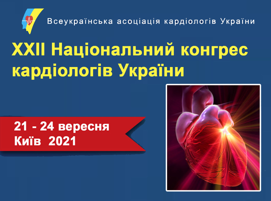 XXII Національний конгрес кардіологів України